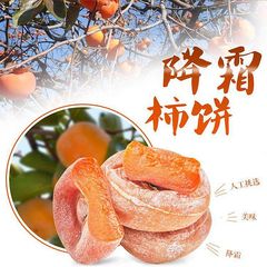 柿子饼500g包邮农家自制特级天然霜降干柿饼赛陕西富平水晶柿饼