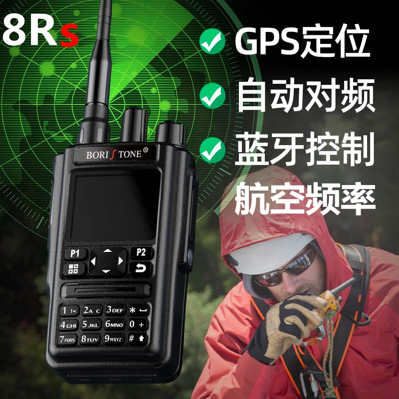 堡利斯通8RS自动对频对讲机8RL航空段蓝牙GPS民用50公里户外手台