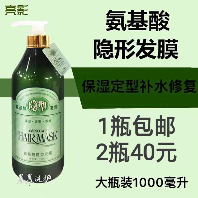 正品氨基酸隐形发膜 弹力素卷发专用保湿定型护卷造型精油1000ml