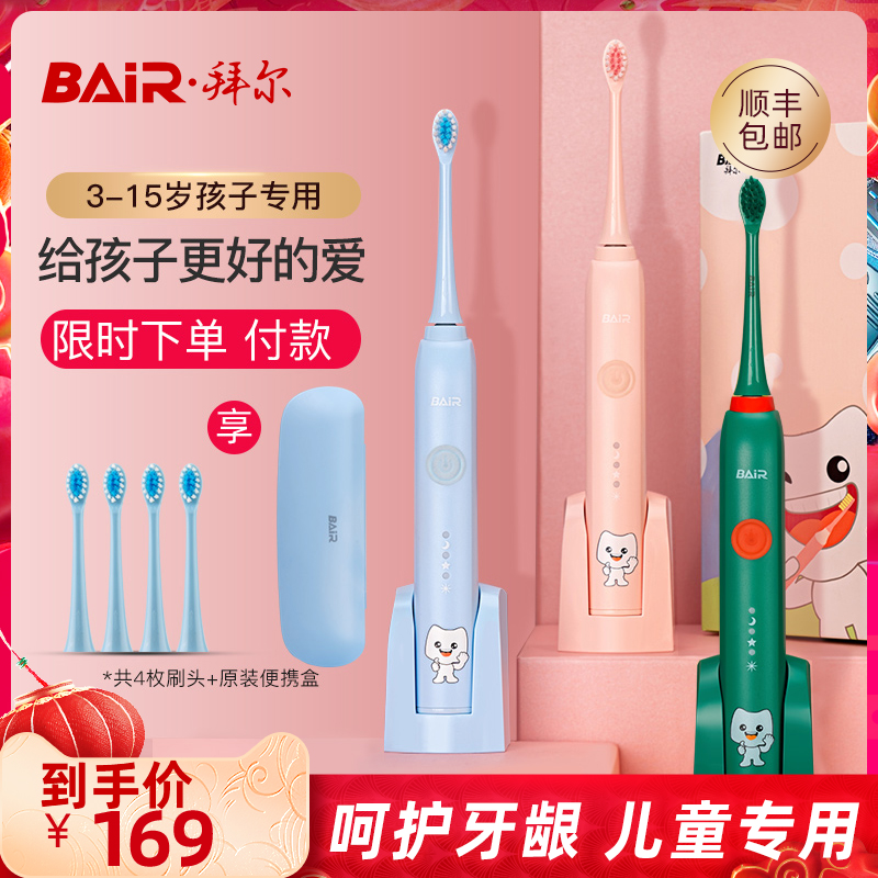 拜尔儿童电动牙刷充电式3-6-10岁以上小孩宝宝软毛全自动声波拜耳在类目 个人护理/保健/按摩器材, 口腔护理, 电动牙刷中 - 来自Buy2taobao.com提供专业的淘宝代购服务