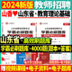 正版现货山香山东省2024年教师招聘考试用书教育理论基础学霸必刷题库4000题教学基础知识试卷高分突破高分题库教师考编制教招济南