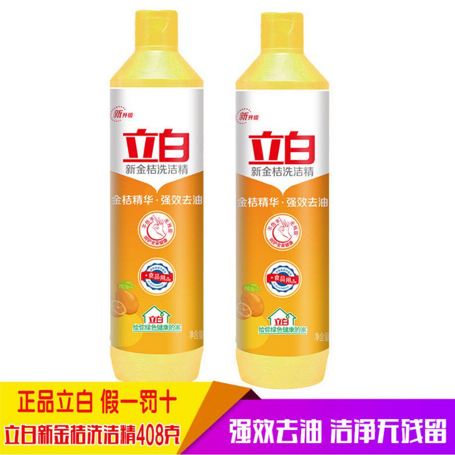 立白洗洁精小瓶408g*2瓶金桔宿舍用学生洗碗便携装去油家庭装家用