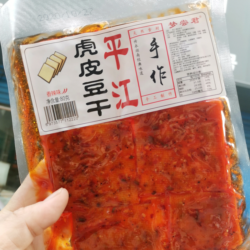 梦尝君 虎皮豆干80g 湖南特产平江酱干香辣豆腐零食麻辣香干豆皮