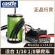 城堡CASTLE卡斯特Mamba X电调1412有感无刷马达电机2100KV 3200KV