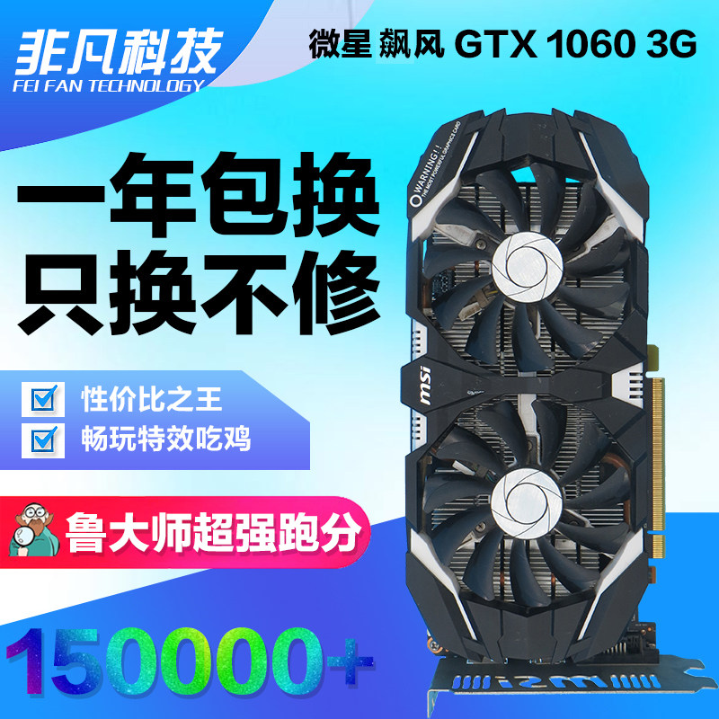 特价1060显卡3g微星_微星gtx1060 3g 飙风 独立显卡吃鸡显卡游戏显卡