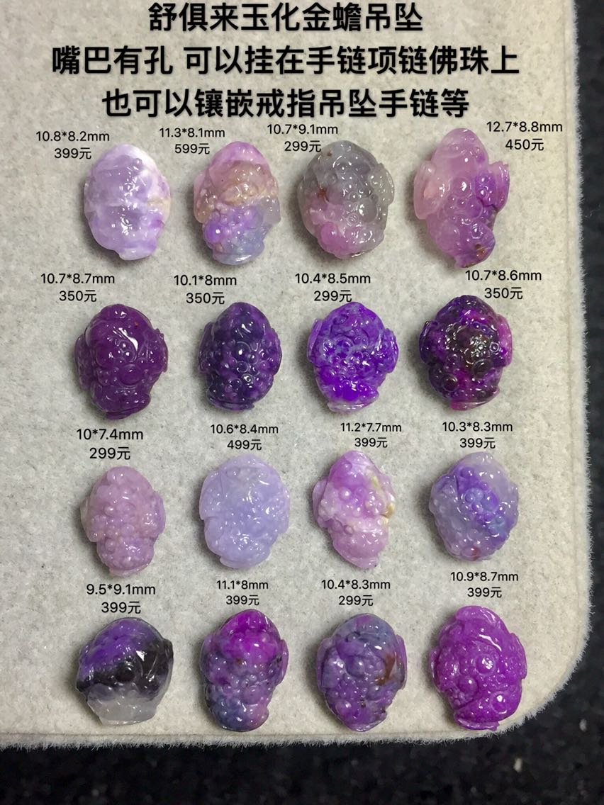 醒走 舒俱来玉化冰透果冻幻彩皇家紫粉三脚金蟾吊坠DIY戒面雕刻件