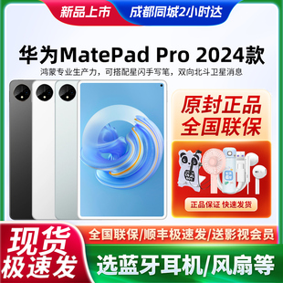 现货Huawei/华为 MatePad Pro 11英寸 2024款办公网课平板正品