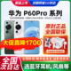 【新品即将上市】同步发售 Huawei/华为 P60 Pro手机7官网旗舰0