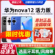 Huawei/华为 nova 12 活力版手机4G官网正品旗舰现货当天发未激活