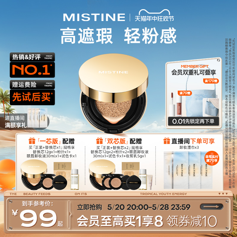 mistine蜜丝婷金气垫BB霜粉