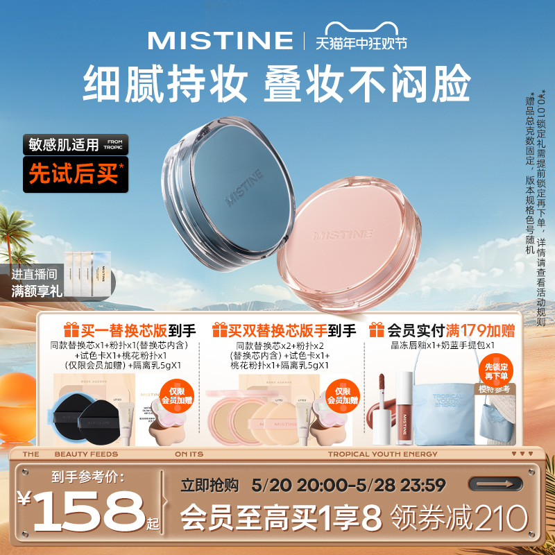 mistine蜜丝婷暹罗迷虹气垫B