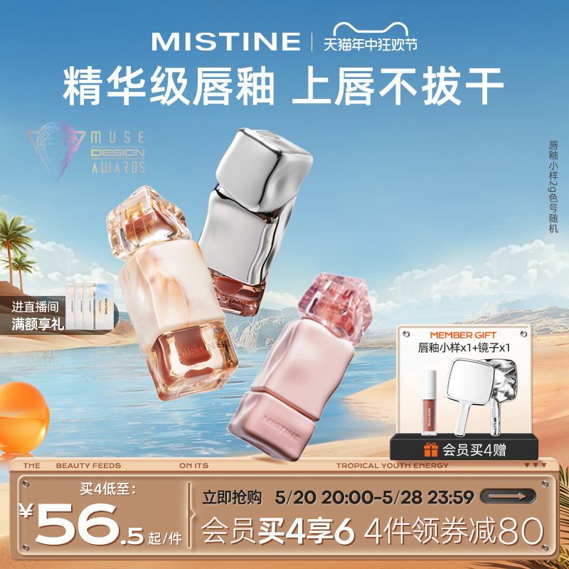 【618即刻抢购】Mistine蜜