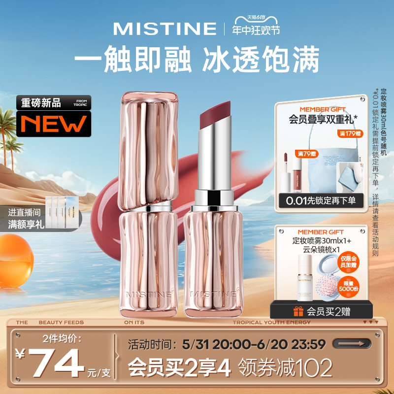 【重磅新品】MISTINE蜜丝婷奶