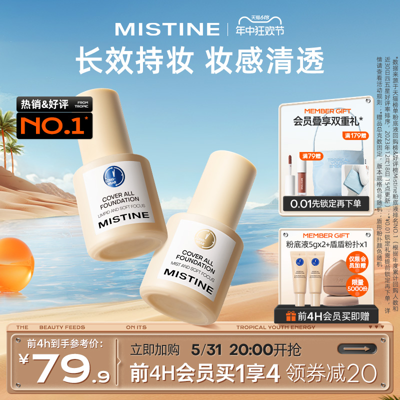 Mistine蜜丝婷小蓝盾粉底液持