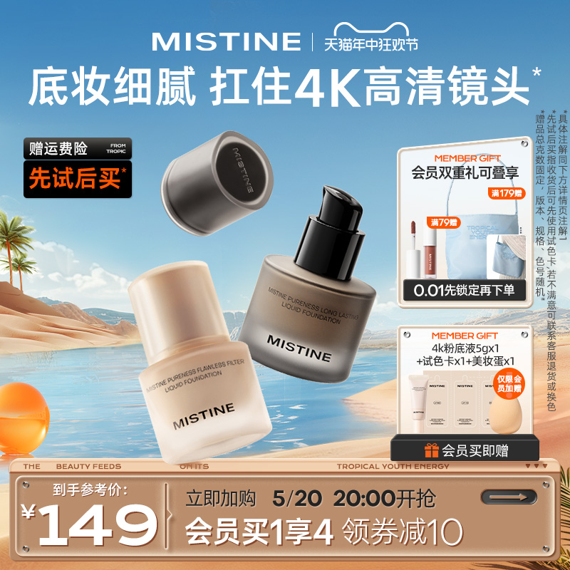 【新品首推】Mistine蜜丝婷4