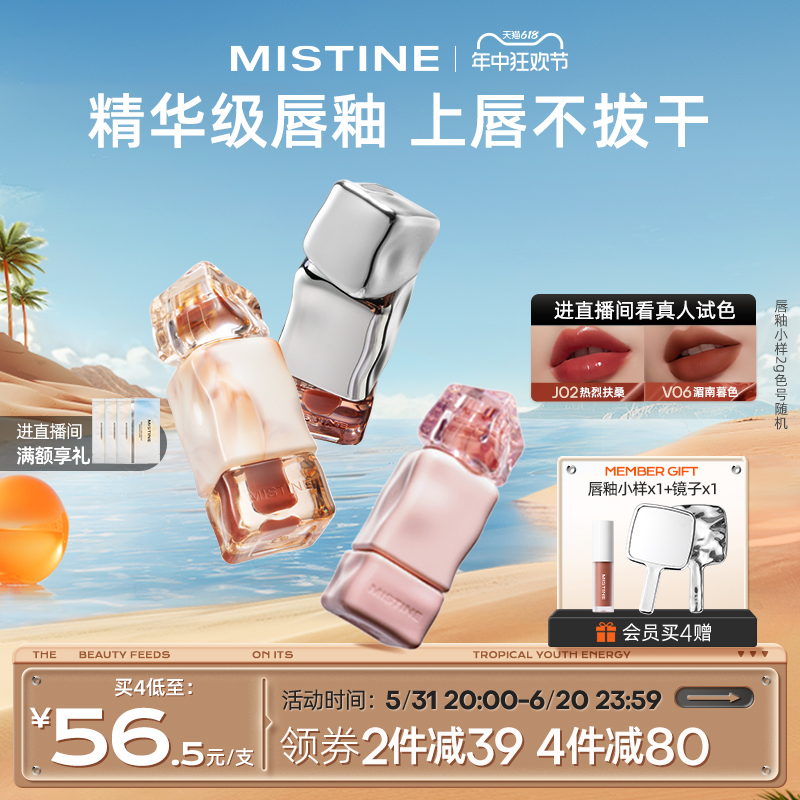 【618即刻抢购】Mistine蜜