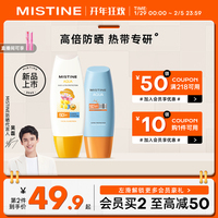 Mistine蜜丝婷小黄帽防晒霜乳隔离男女防紫外线面部户外学生军训