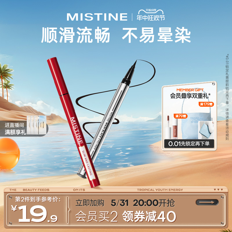 Mistine眼线液笔防水蜜丝婷眉