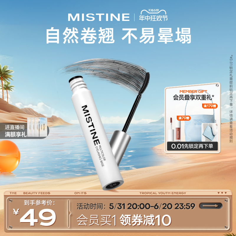 Mistine睫毛打底膏细刷头24