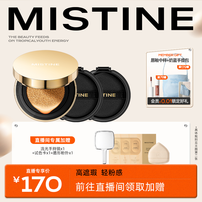 【店播专享】mistine蜜丝婷金气垫BB霜粉底液遮瑕保湿持久混油皮