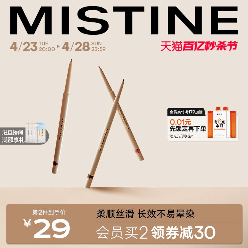 Mistine蜜丝婷睛彩灵眸眼线胶笔不易晕染浓密持久彩色下至卧蚕