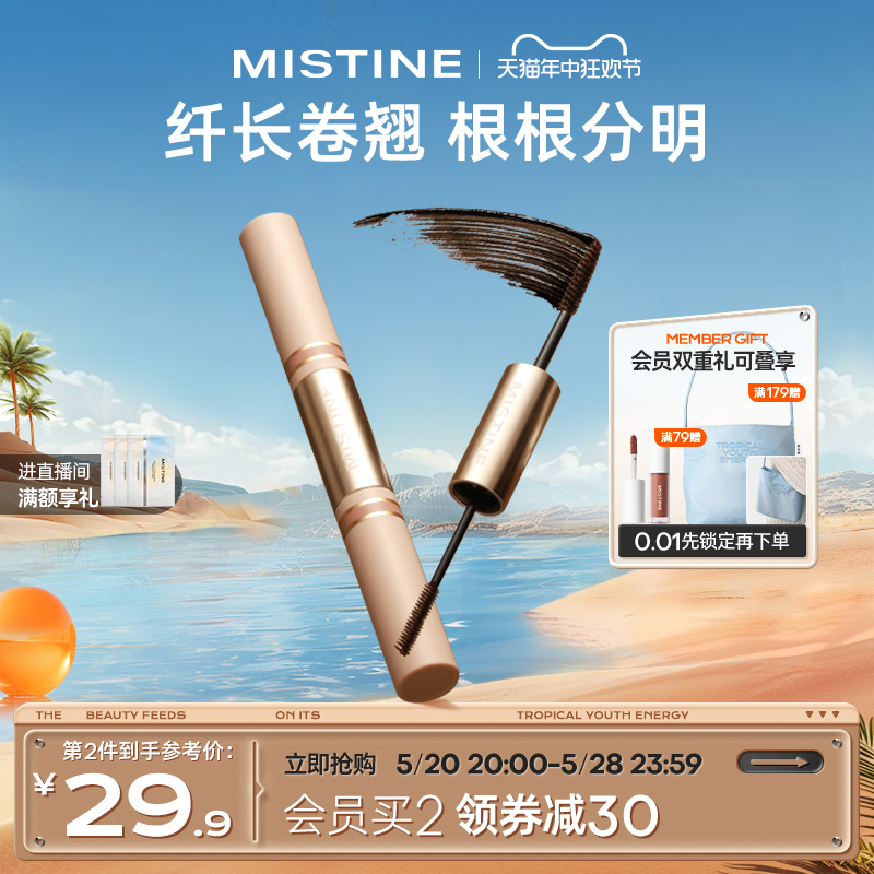 Mistine蜜丝婷双头睫毛定型打