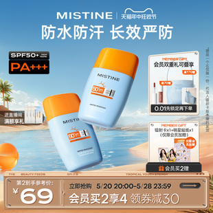 Mistine蜜丝婷摇摇乐防晒霜乳隔离小黄帽男女防紫外线面部