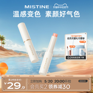 mistine小草莓2.0变色润唇膏滋润成膜蜜丝婷丰盈润色润保湿护唇膏