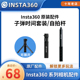 Insta360自拍杆子弹时间手柄套装 适用ONE X3/X2/RS GO2 影石