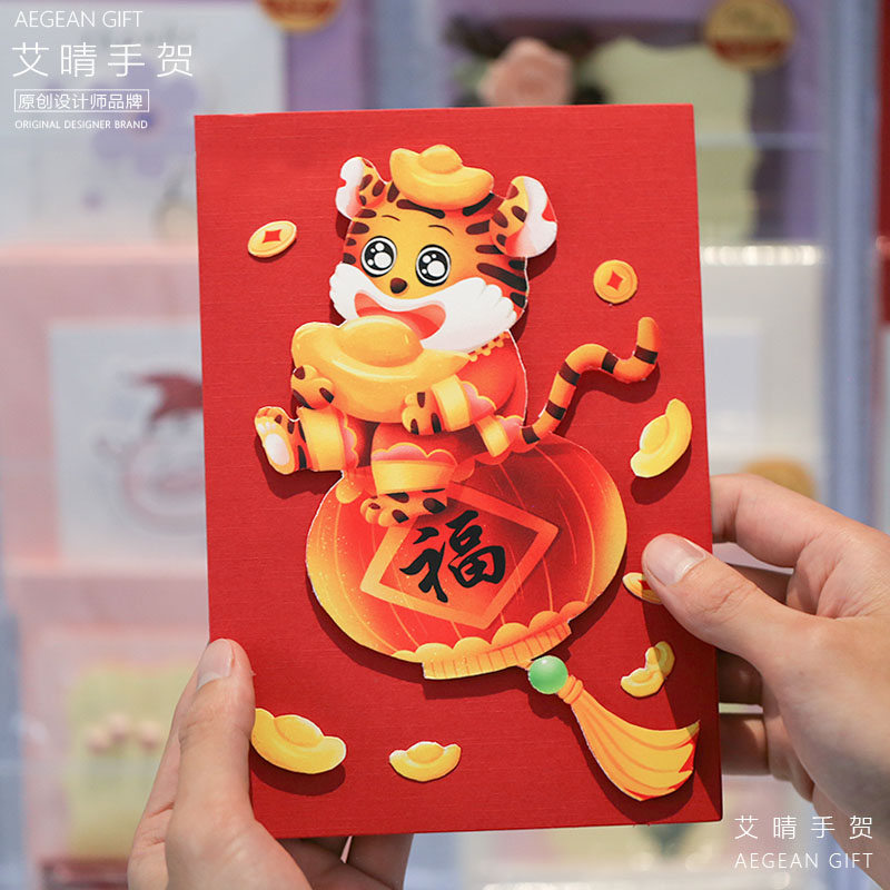 2022创意虎年手工贺卡过年礼物卡片卡通可爱高级节日送儿童小朋友
