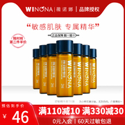 Winona Shumin moisturizing repair essence 7 days beautiful gift box 2ml*7 facial moisturizing barrier sensitive muscle