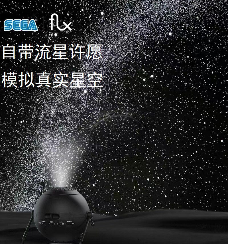 日本世嘉sega homestar第四代星空投影仪灯flux流星生日礼品礼物