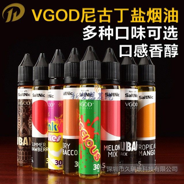 30毫升vgod小烟专用烟油水果味烟液电子烟油50mg