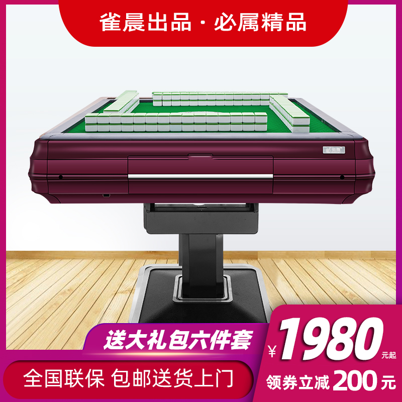 雀晨全自动麻将机餐桌两用可折叠麻将桌棋牌室电动麻将台家用已售