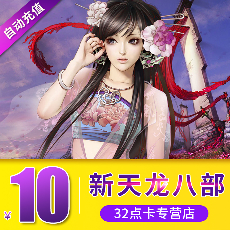New Tianlong Babu 3 Card 10 element 200 Eight parts of the Dragon 400 Tour One card solution auto top upin the Network game cards , T- Dragon category - from Buy2taobao.com to provide professional Taobao agent buy service