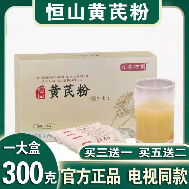 恒山黄芪粉广东电视同款北岳神耆黄芪细粉送礼调理300g泡水冲剂