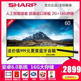 夏普60TX4100A60英寸4K超高清智能语音液晶平板电视机655570