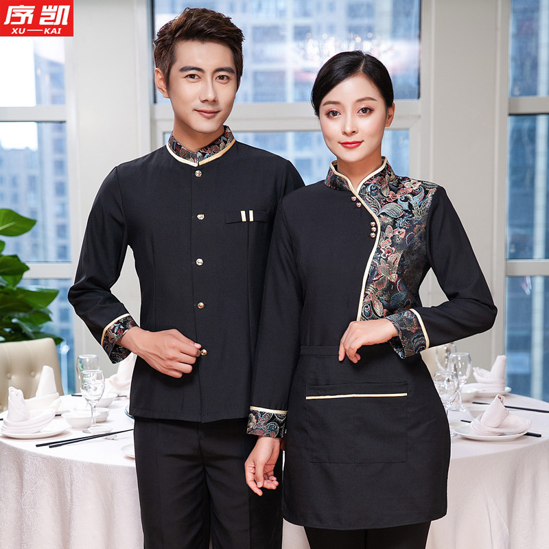 酒店服务员工作服男女长袖秋冬季农家乐餐饮火锅店中式复古服装