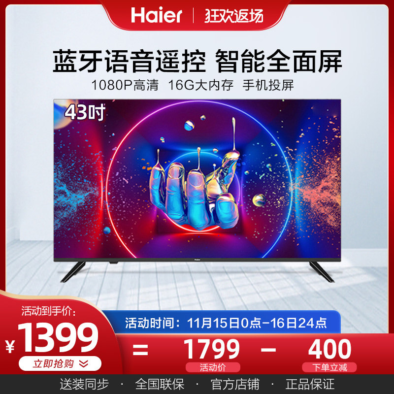 海尔le43c61 高性能全面屏43英寸高清智能语音网络液晶电视机 40