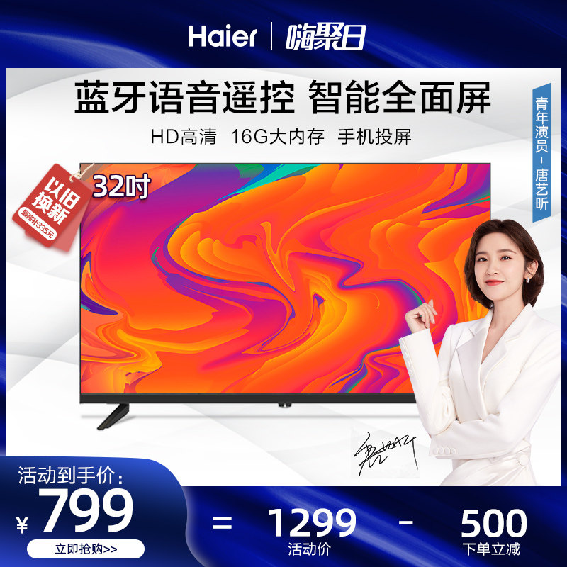 海尔le32c61 32英寸家用高清全面屏
