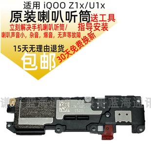 适用 iqoo z1x喇叭原装扬声器 iqoo u3喇叭总成 u1x z1 手机听筒