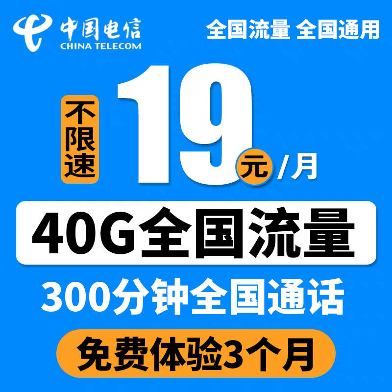 电信4g无线流量上网卡手机卡电话卡全国通用纯流量卡新卡电信卡