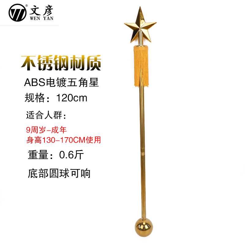 文彦指挥棒120cm两节可拆卸军乐队鼓乐队少先队不锈钢乐器