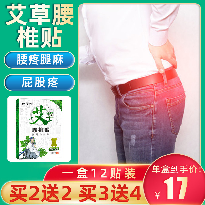 膏药腰痛