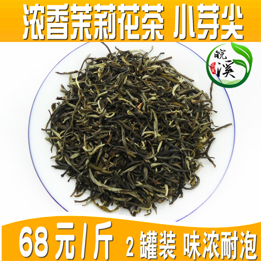 2023新茶包邮特级浓香纯正茉莉花茶云峰小芽尖广西横县500g罐装