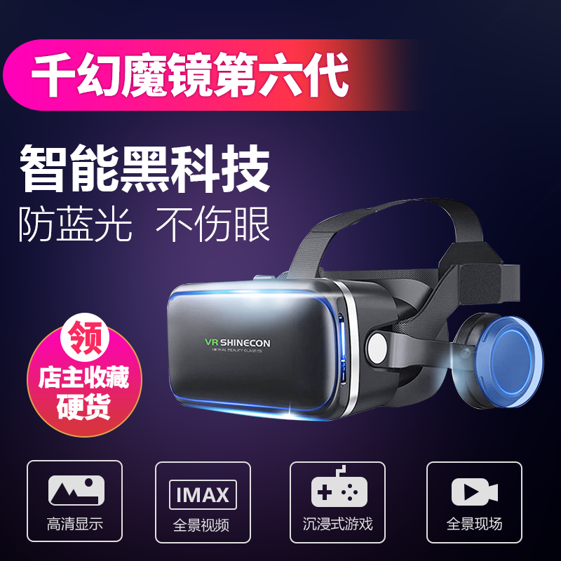千幻自魔镜6代性vr眼镜虚拟用品3D现实女友硅胶玩游体感娃娃a影尉在类目 智能设备, 智能眼镜/头盔中 - 来自Buy2taobao.com提供专业的淘宝代购服务