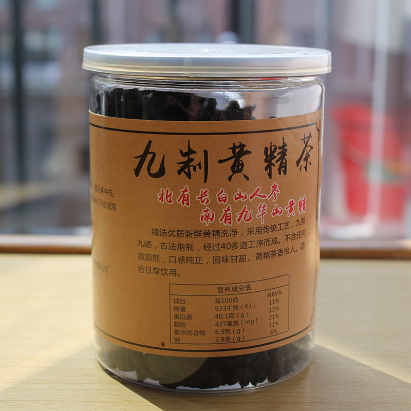 九华禅珍的优惠券大全—九蒸九晒九华山黄精茶如是心同款辟谷泡酒煮茶
