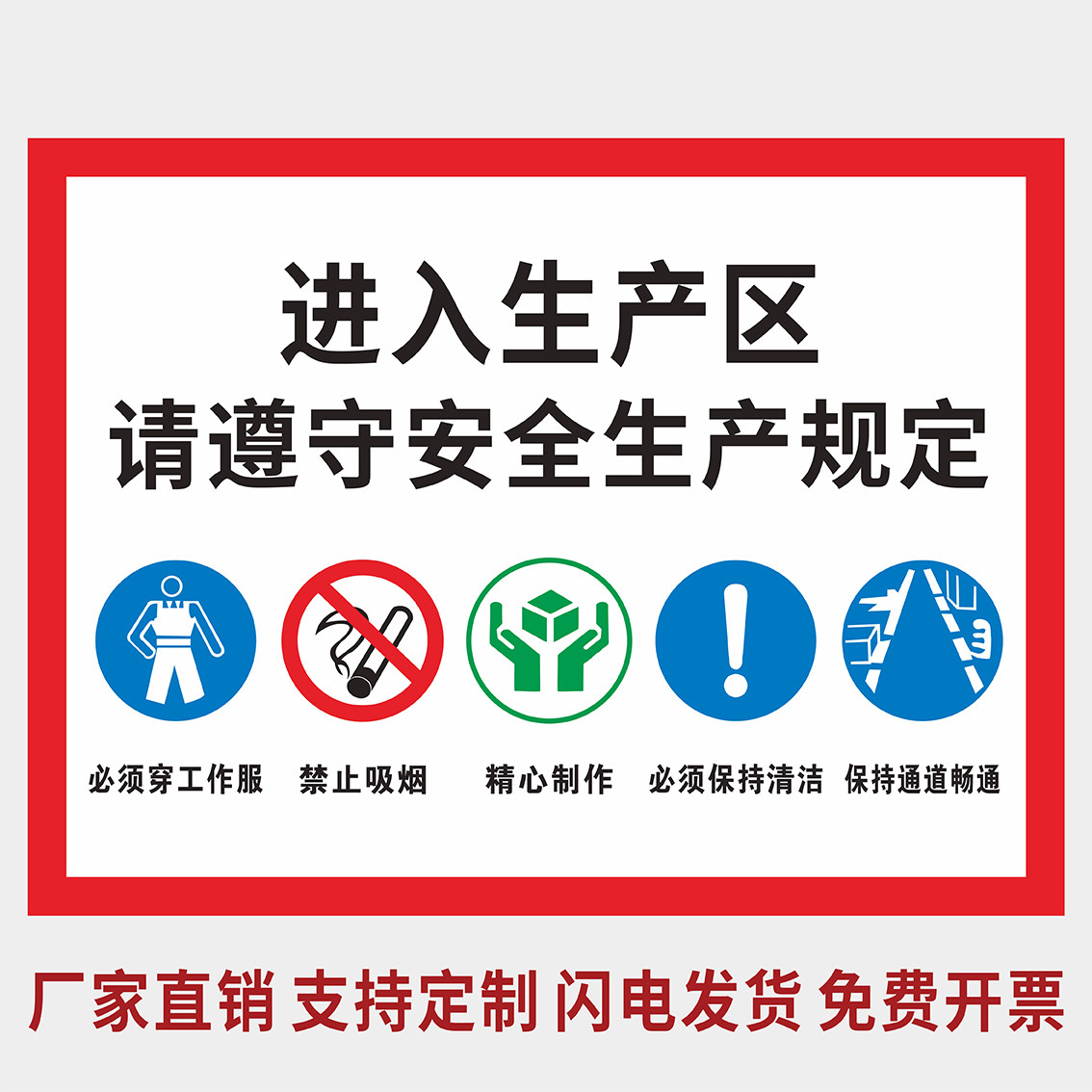 进入生产区请遵守安全生产规定标识牌禁止吸烟保持清洁必须穿工作服
