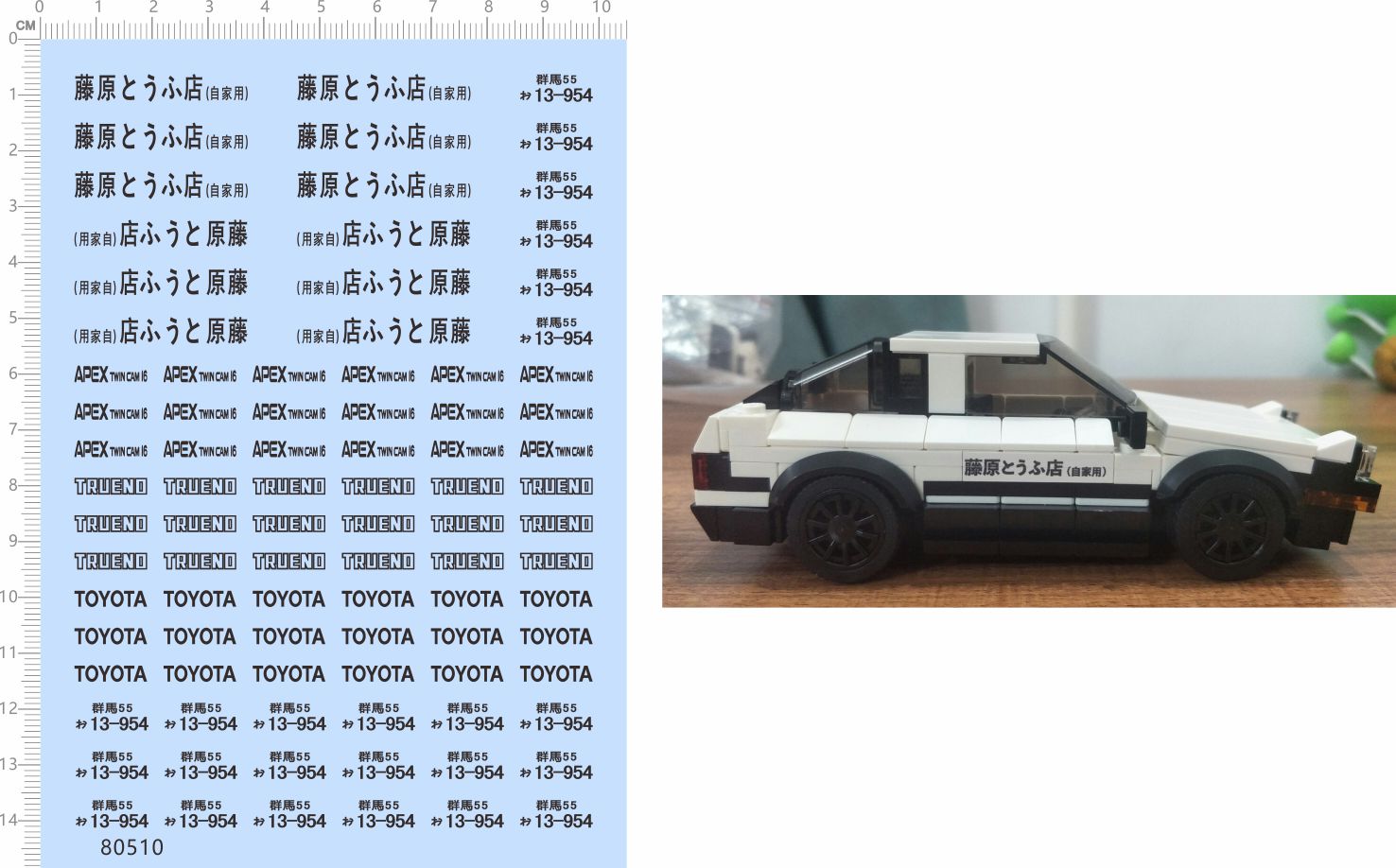 80510整版胶藤原豆腐店ae86戴高乐号车模型积木模型水贴纸标签a6