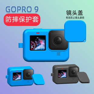 gopro10 保护套GoPro hero 9运动相机硅胶套机身防摔 镜头盖 现货